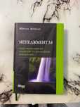 Книга "Менеджмент 3.0" Юрген Апелло