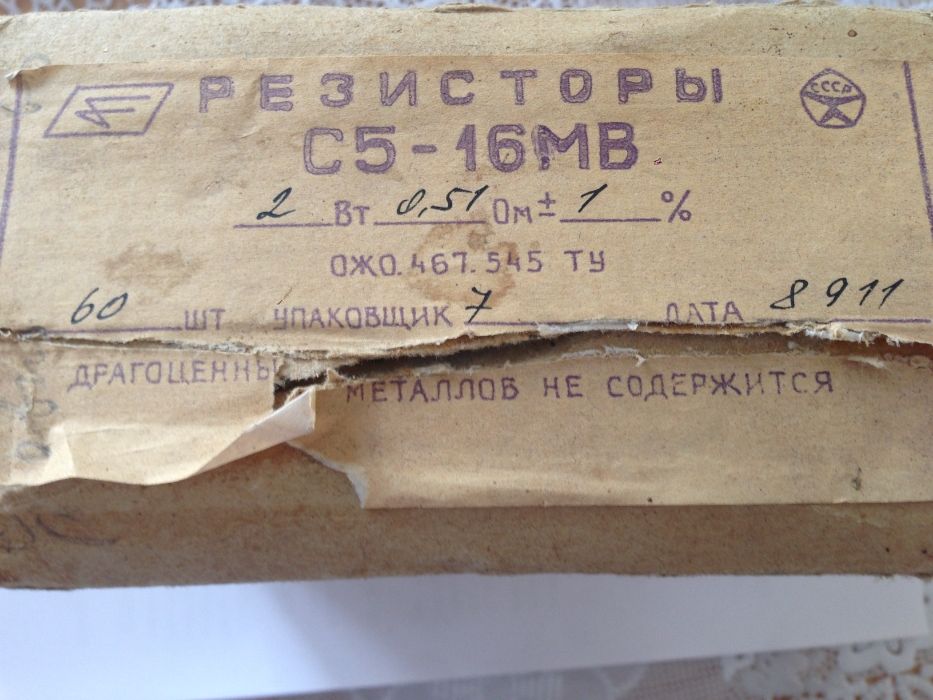 Резистори С5- 16МВ, 0,51 Ома,2 Вати; С5МВ 1 Ом 1 Ват, 0, 1 Ом 5Ват