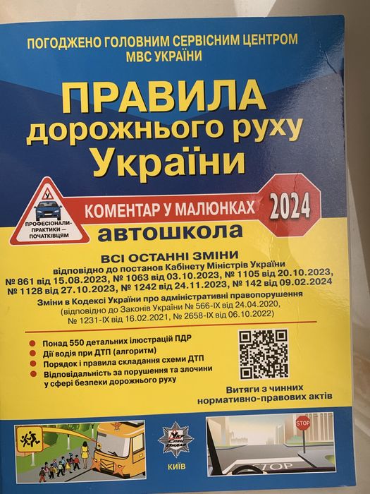 Книга пдр 2024 рік