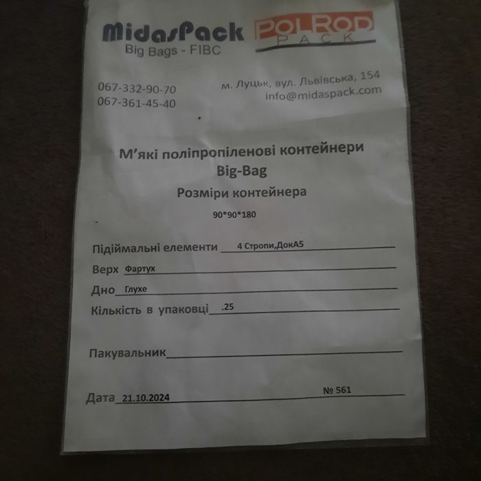 Big-Bag нові запечатані