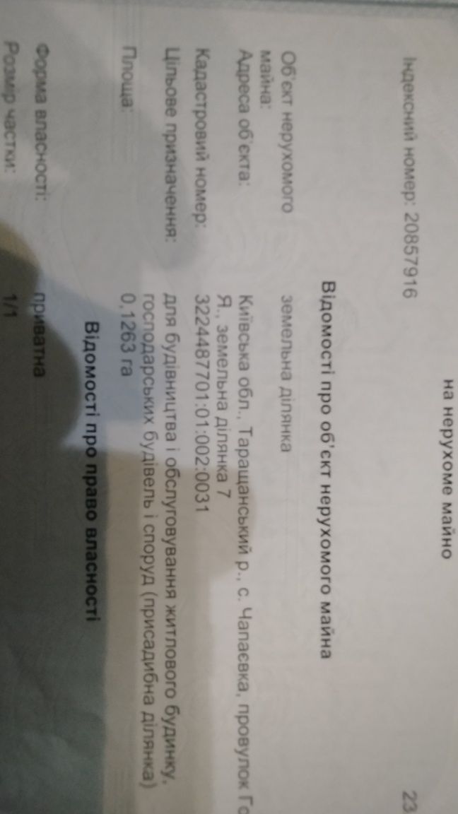 Продається земля(с.Калинове)