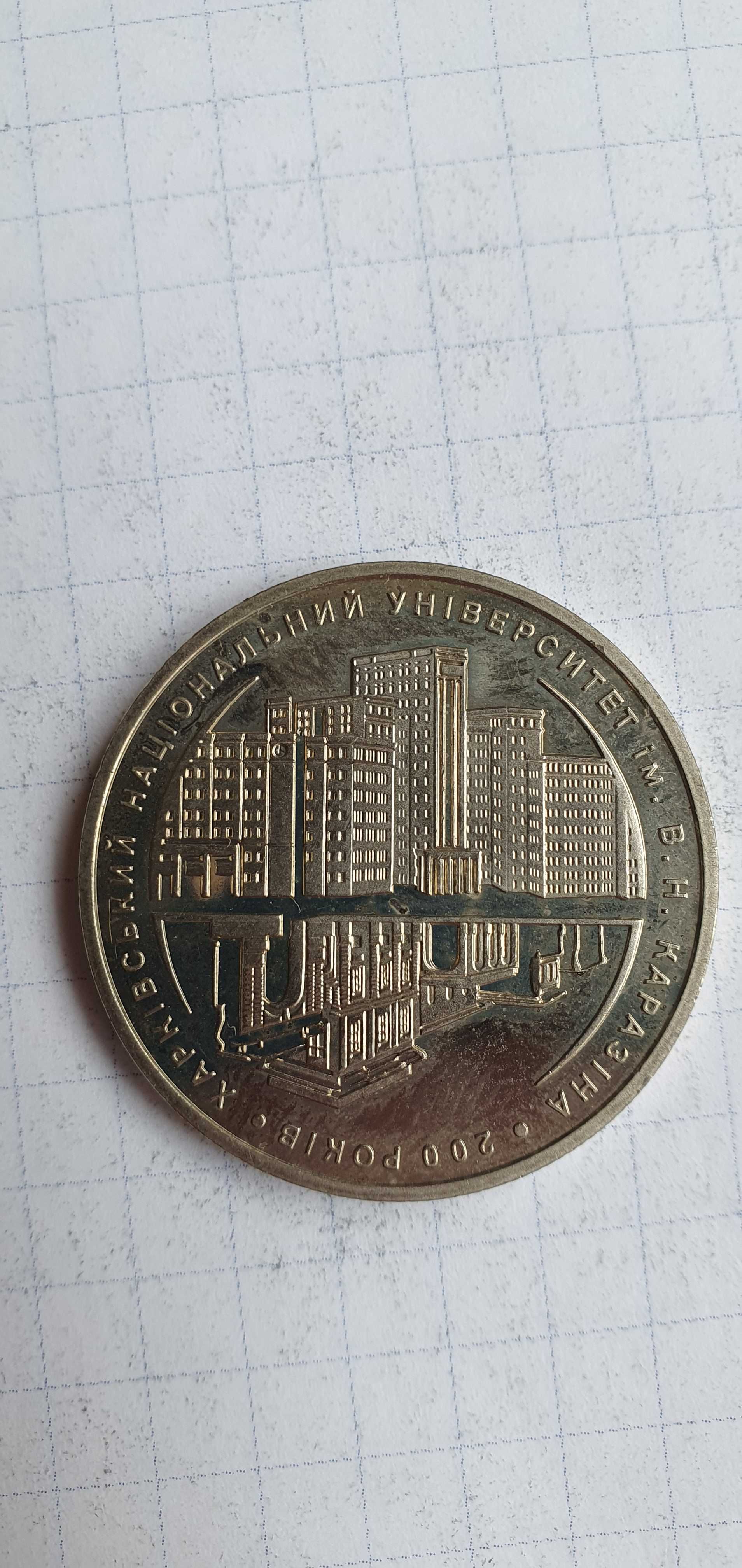 Moneta Ukrainy 200 lat Uniwersytetu Charkowskiego 2 UAH kolekcjonerska