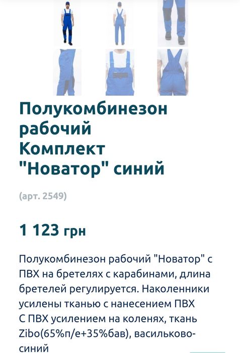 Комбинезон рабочий Новатор Uvex