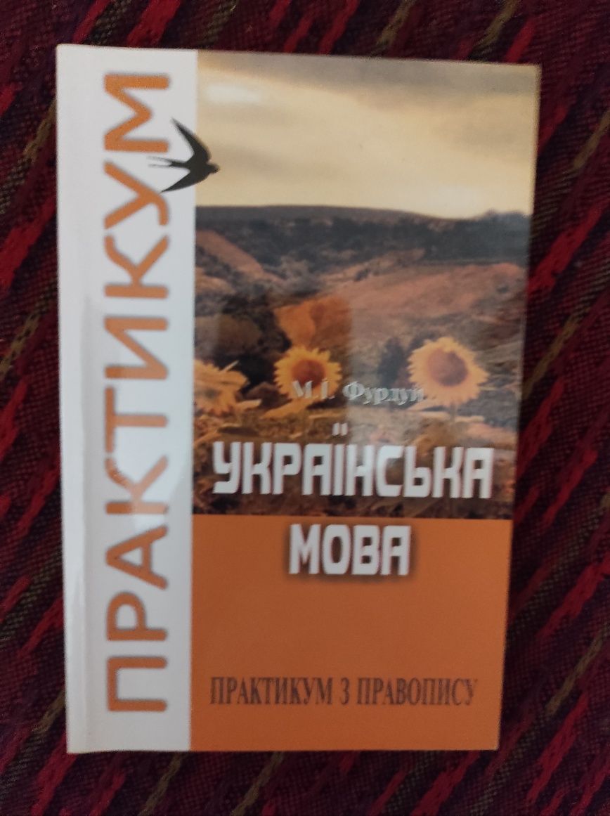 Ділова українська мова, сучасна українська літературна мова, і тд