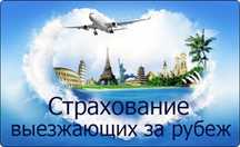 Туризм, страховка