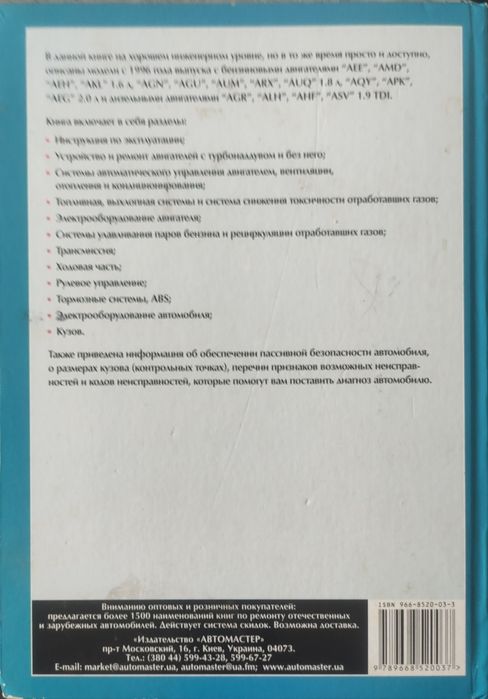 Книга по технічному обслуговуванню, ремонту автомобілів Skoda Octavia