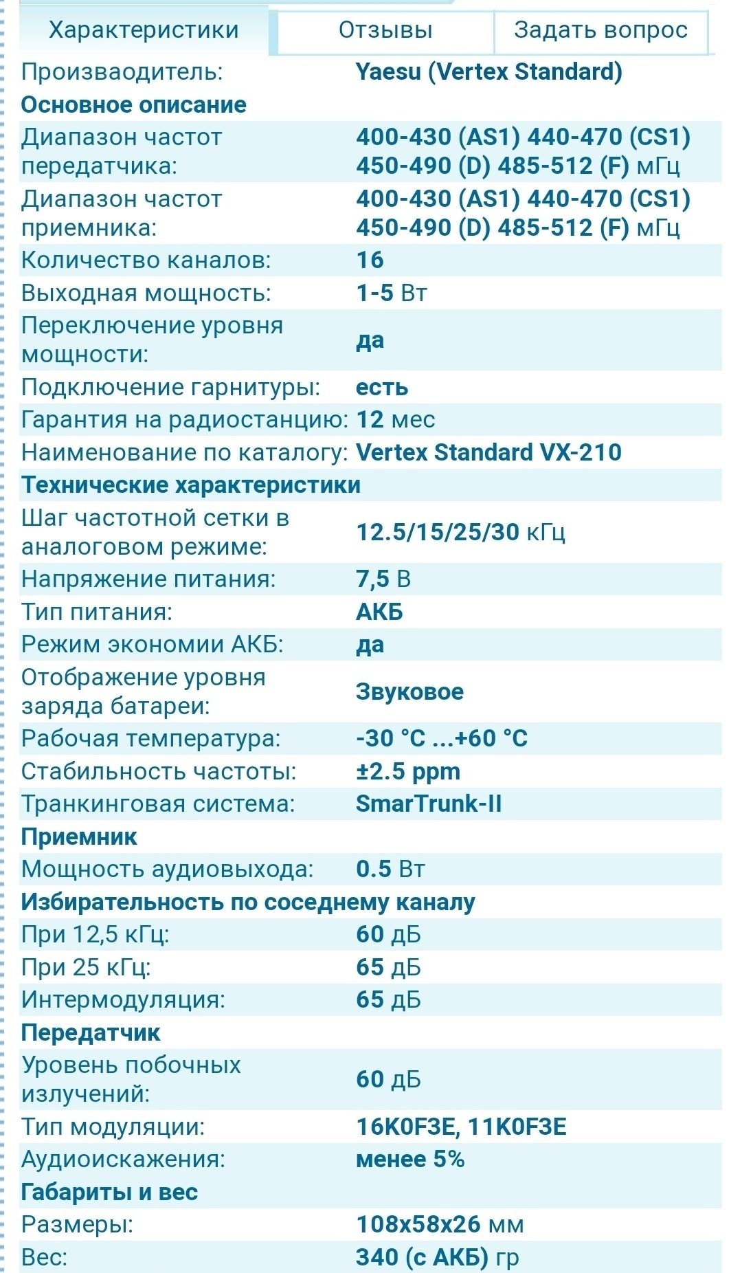 Рация носимая vertex standard vx-210 av