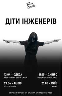 Квиток на концерт «ДІТИ ІНЖЕНЕРІВ» в Києві 25.05.2024 фан зона