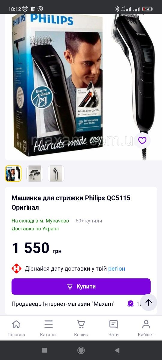 Машинка для стрижки Philips QC5115 Оригінал