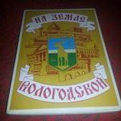 Коллекционный сувенирный набор спичек "На земле Вологодской"
