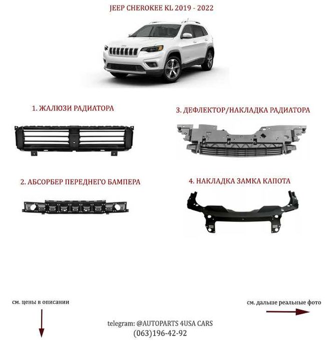 Накладка радиатора / Жалюзи / Дефлектор Jeep Cherokee KL 2019-2023