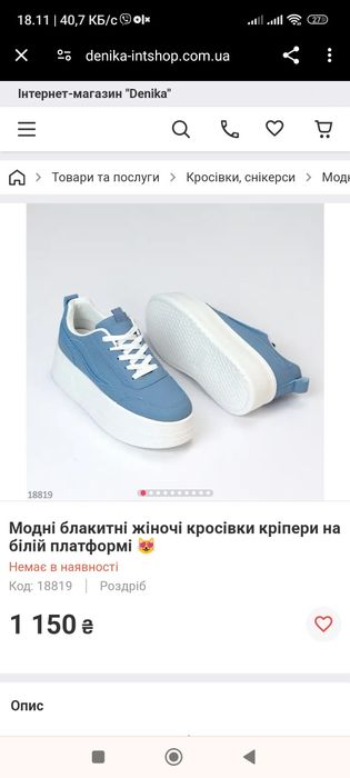 Кросівки на потовщеній підошвіі