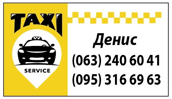 Приватні перевезення