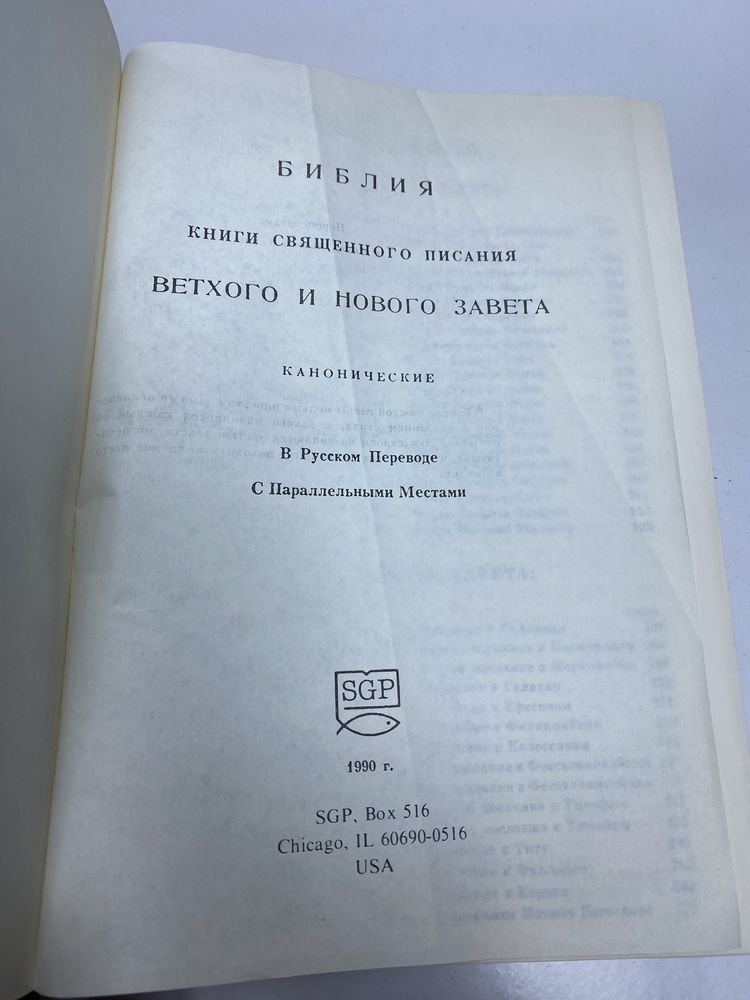 Библия канонические книги священного писания увеличенный формат