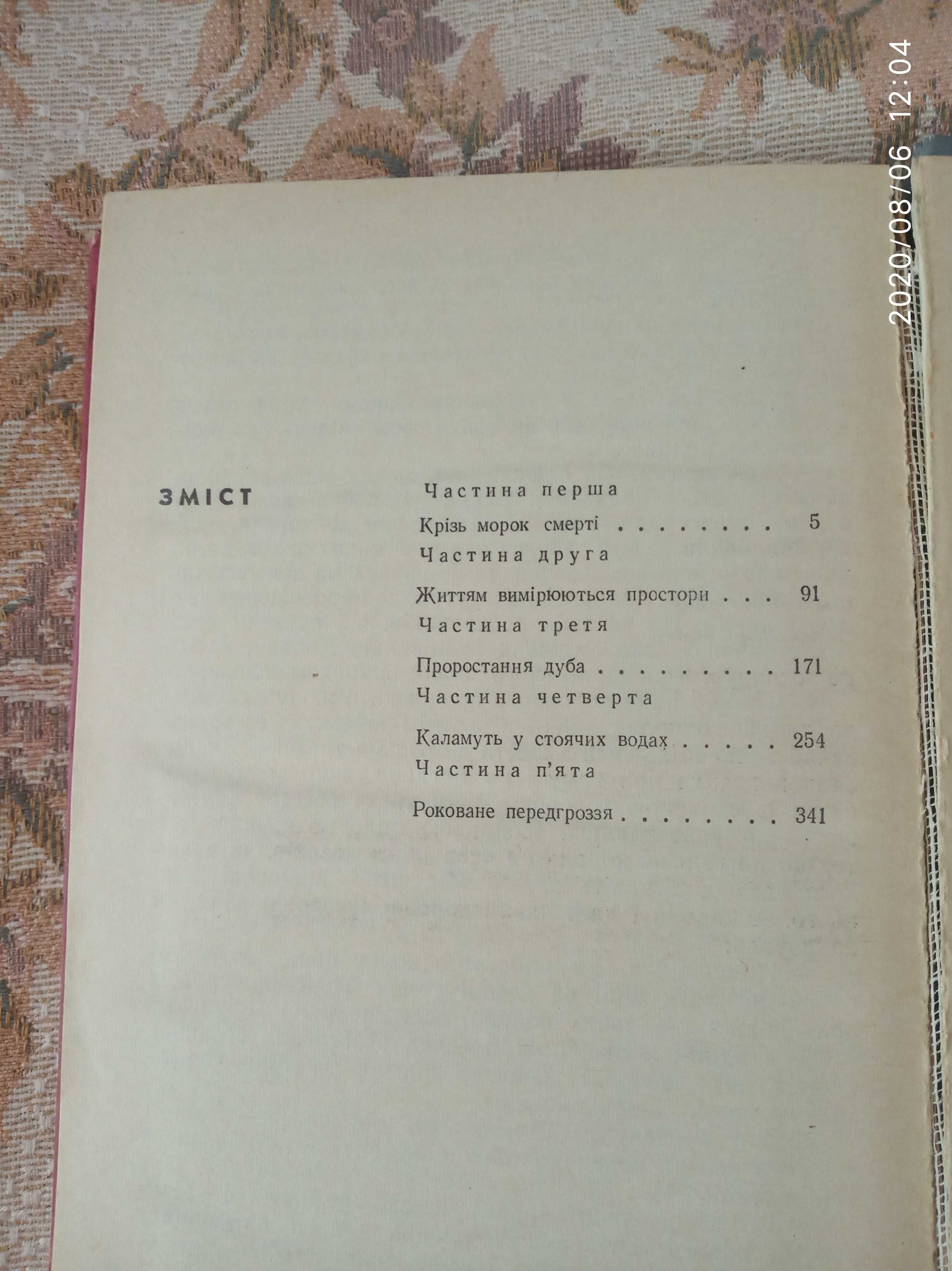 Хмельницький Іван Ле 1969 3 томи