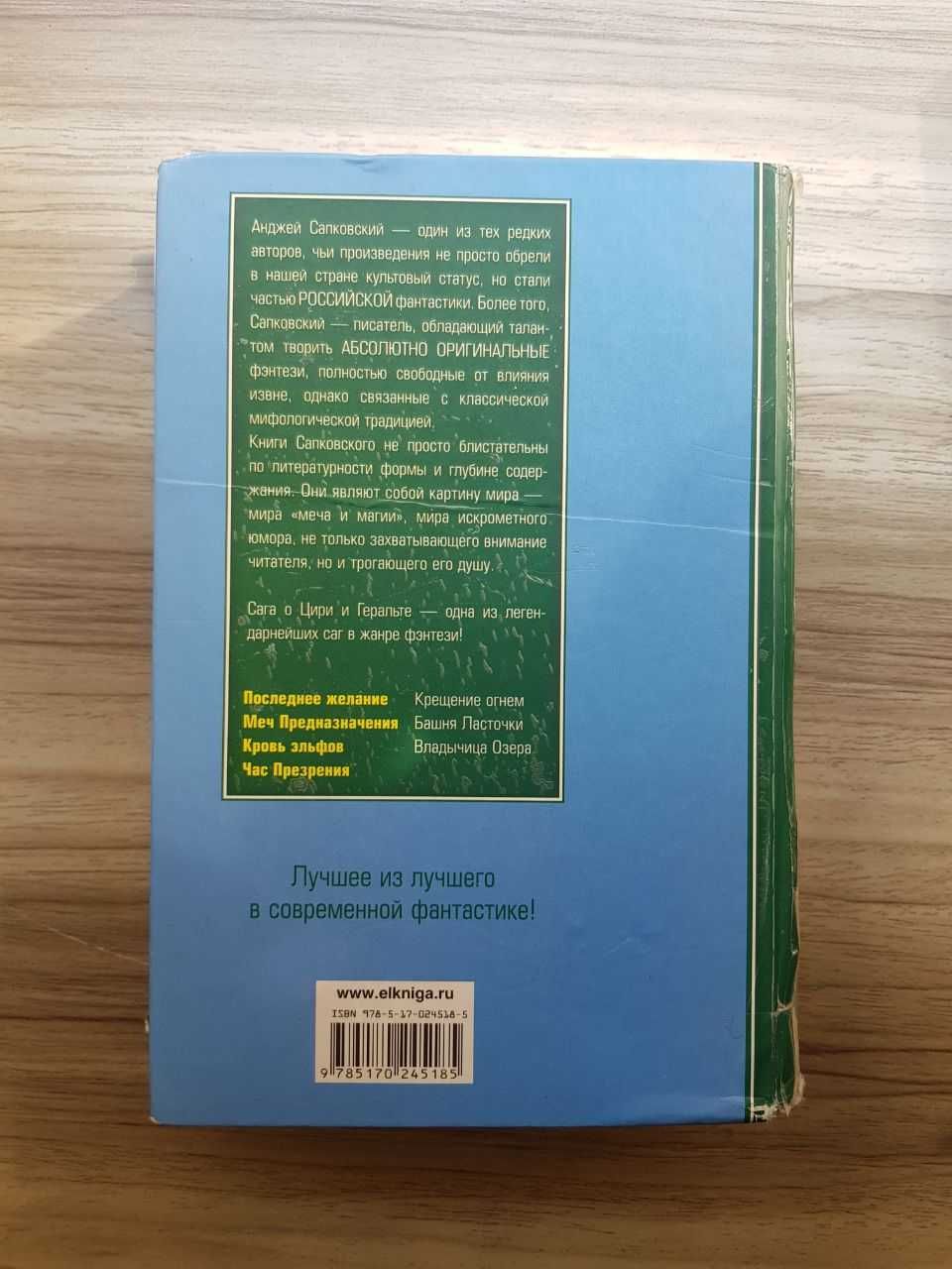 Геральт. Ведьмак. Анджей Сапковский.