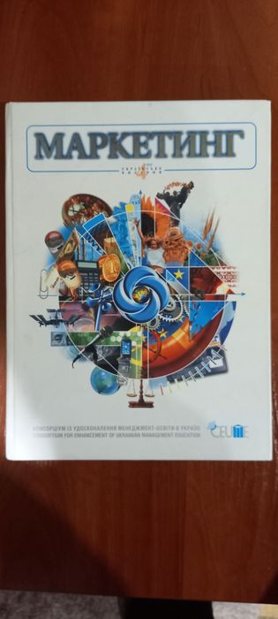 Підручник Маркетинг