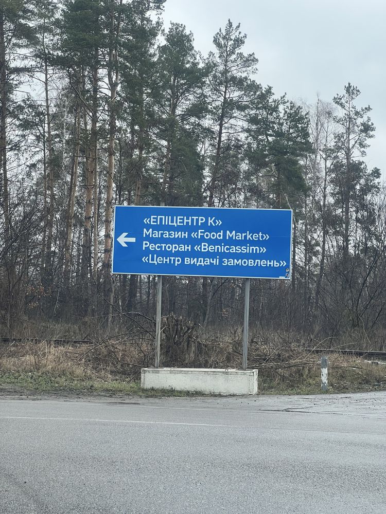 Путрівка Продаж комерцііі 200квм + 25 соток ЖД гілка/склади Епіцентру