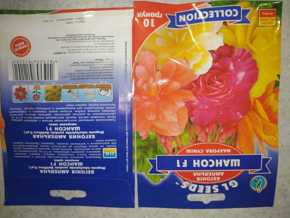 Семена бегонии махровой, ампельной, Базилик Трава для кошек