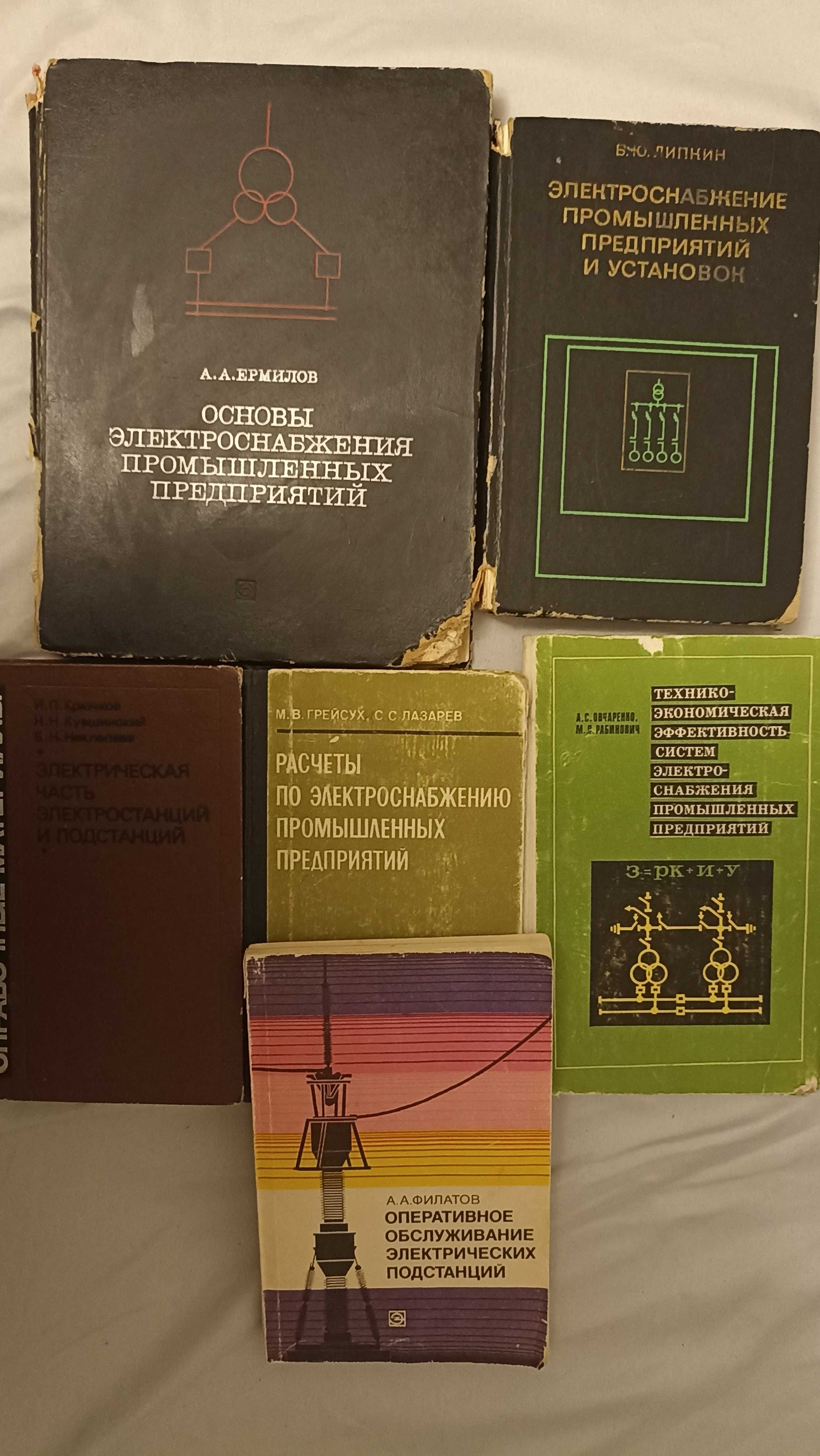 Навчальна актуальна  література з електропостачання у гарному стані.