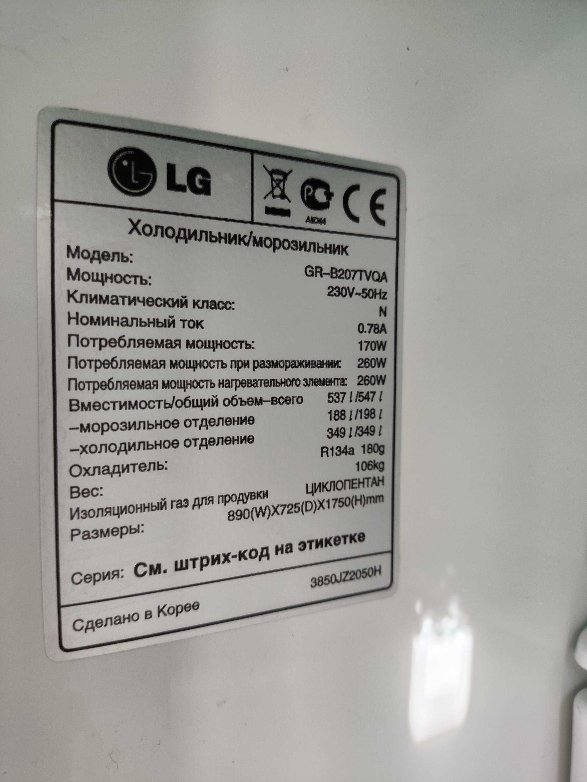 Продам холодильник Side by Side LG GR-B207TVQA