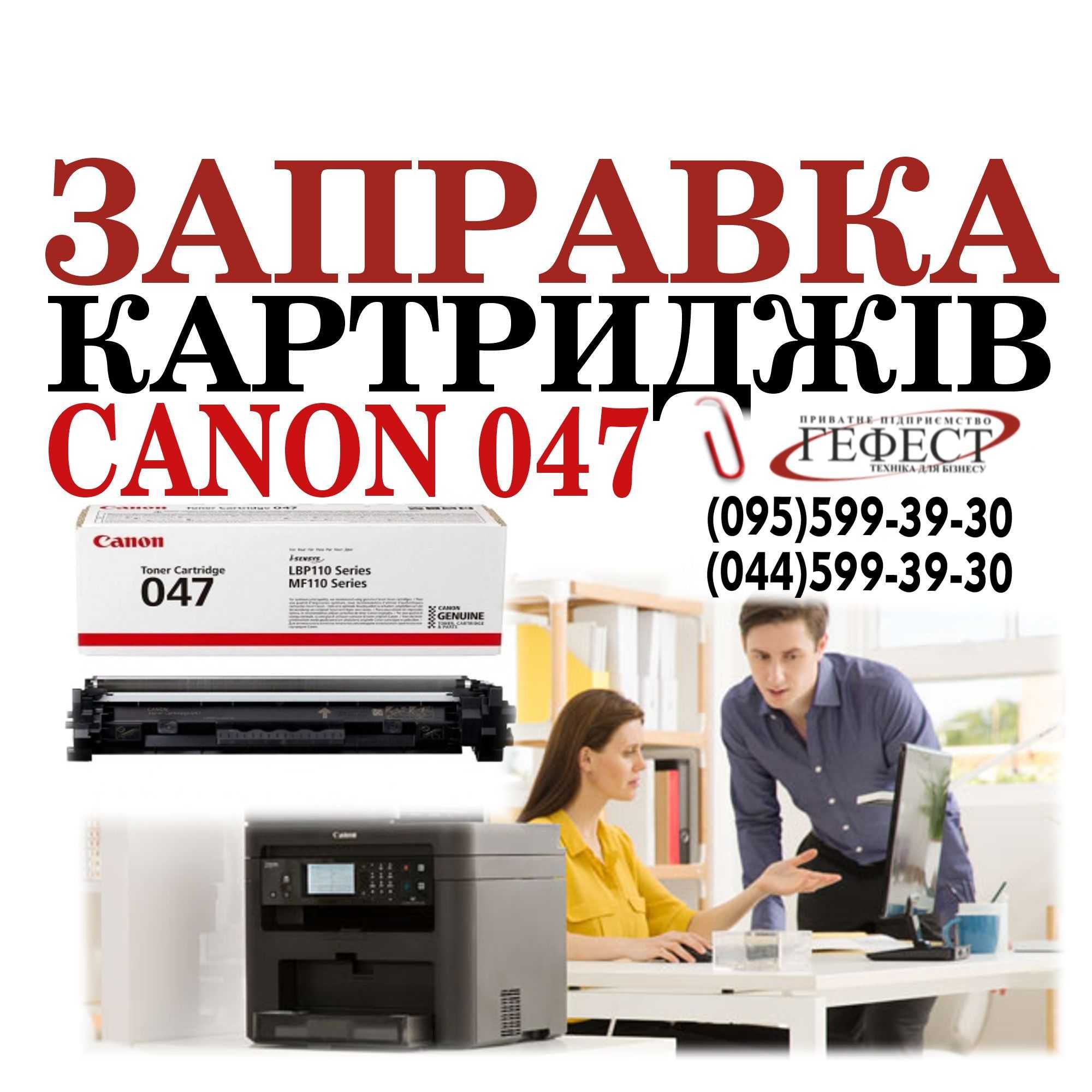 Заправка картриджа Canon 047 Ремонт принтера