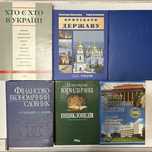 Право, дипломатія, економіка, бізнес, енциклопедії