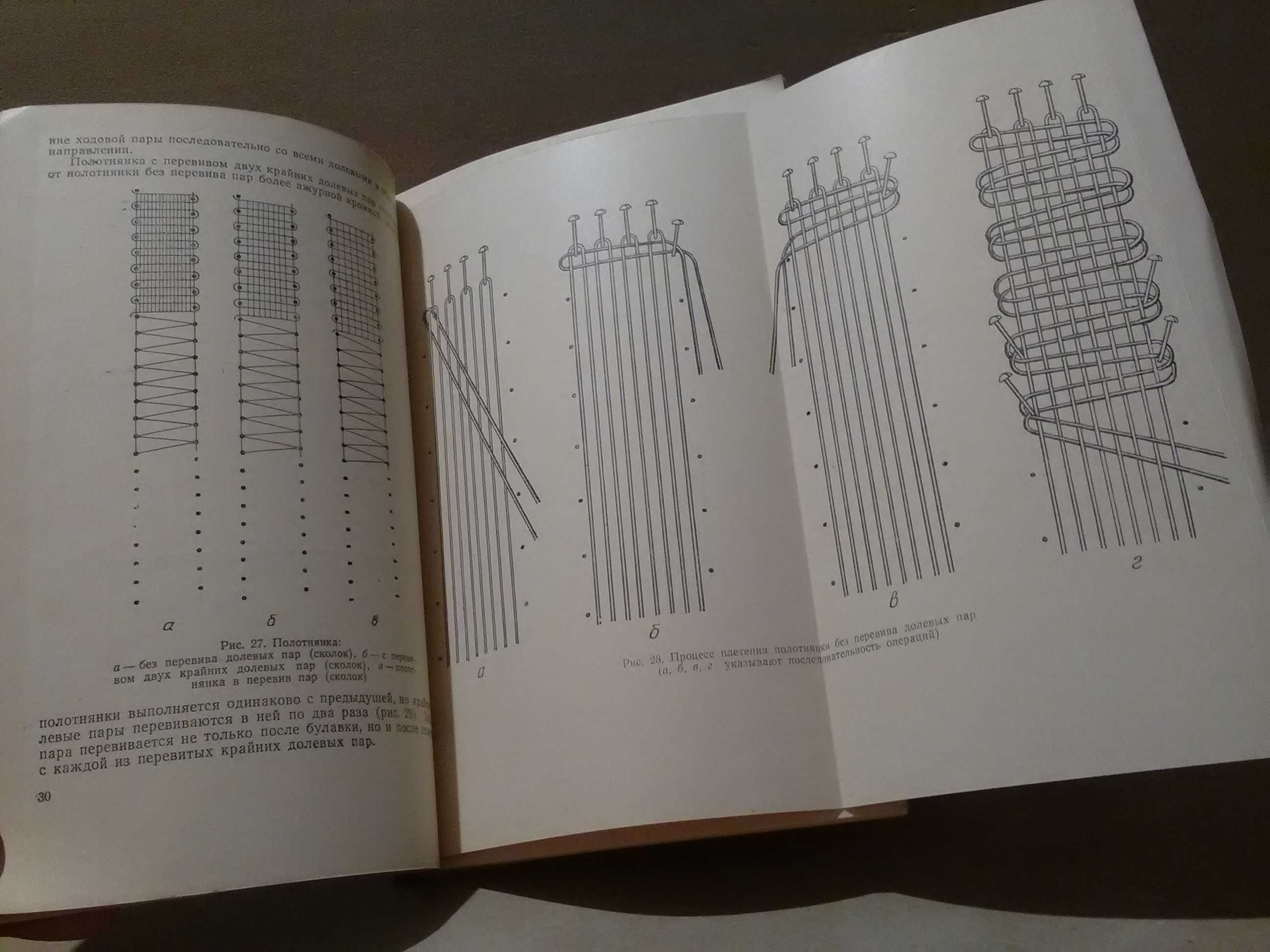 Исакова. Плетение кружев. ( народные промыслы ) 1958 год. Учебник.