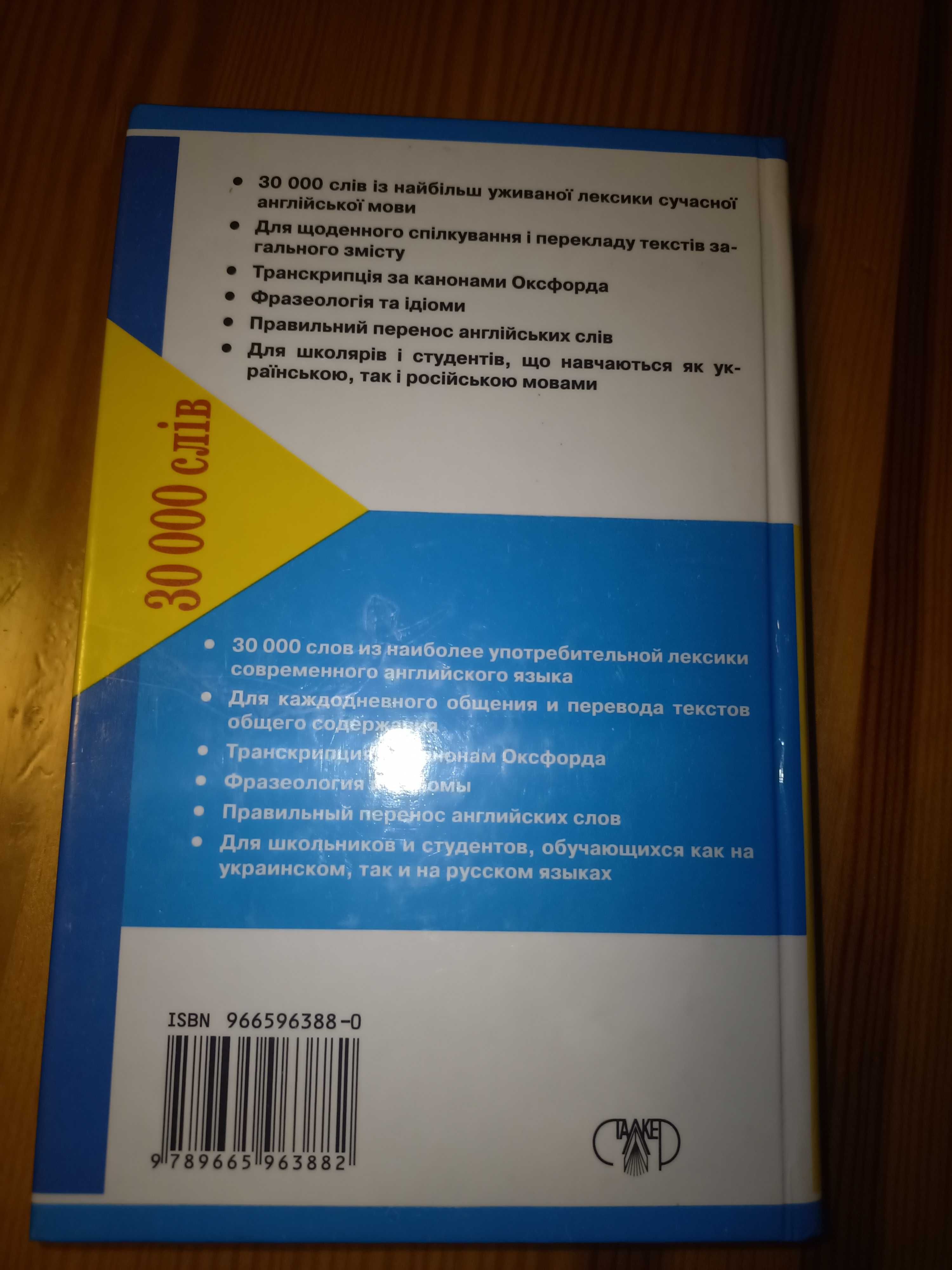 Продам англо- українсько-російський словник для школярів