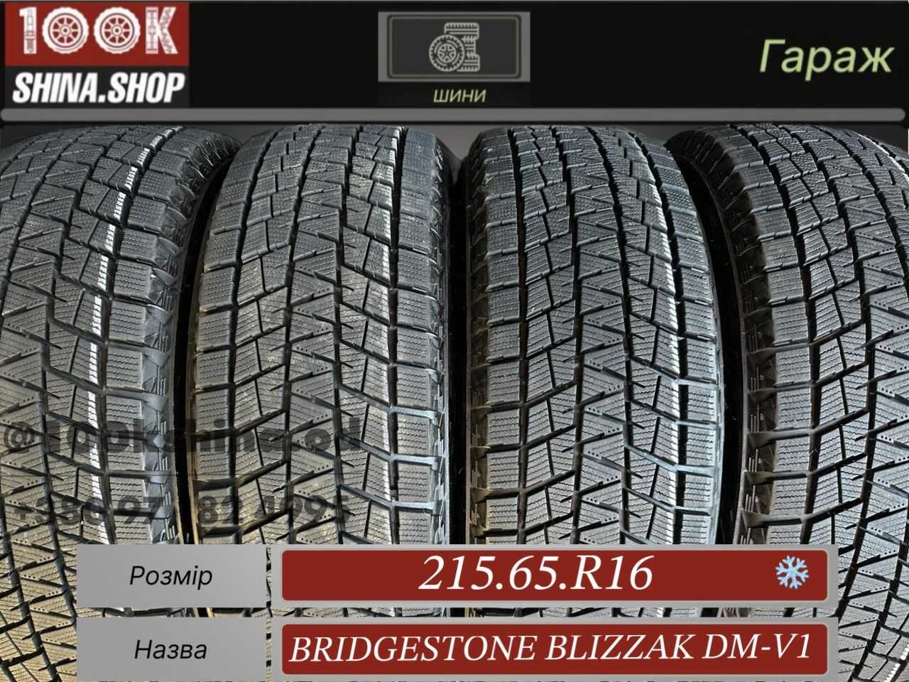 Шины БУ 215 65 R 16 Bridgestone Blizzak DM-V1 Резина зима Япония