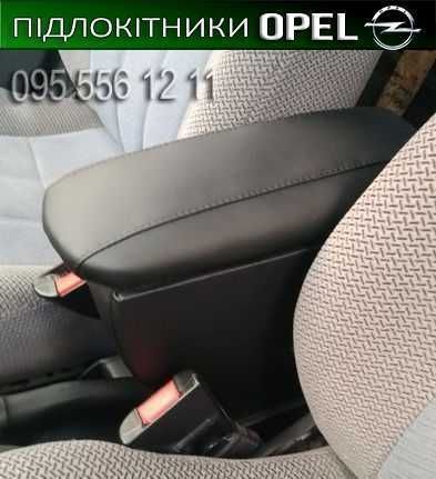 Подлокотник Опель Астра F H G J Вектра Комбо Корса Зафира Vectra Astra