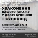 Отримання землі під гараж у дворі: оренда, узаконення, деталі в описі