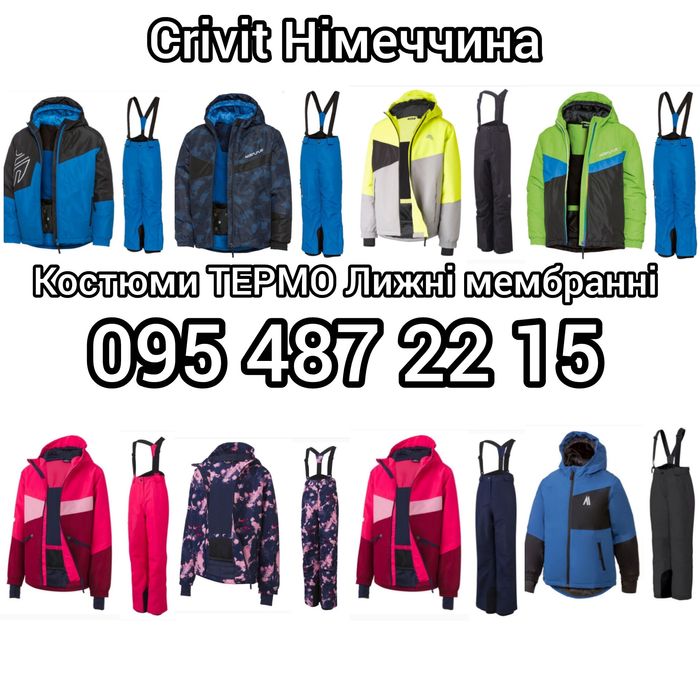 Костюми ТЕРМО Комбінезони лижні мембранні Crivit/Lupilu Німеччина !!!