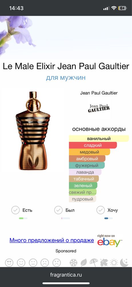 Jean Paul Gaultier Le Male Elixir Парфум. ОРИГІНАЛ! Розпив, Розлив.