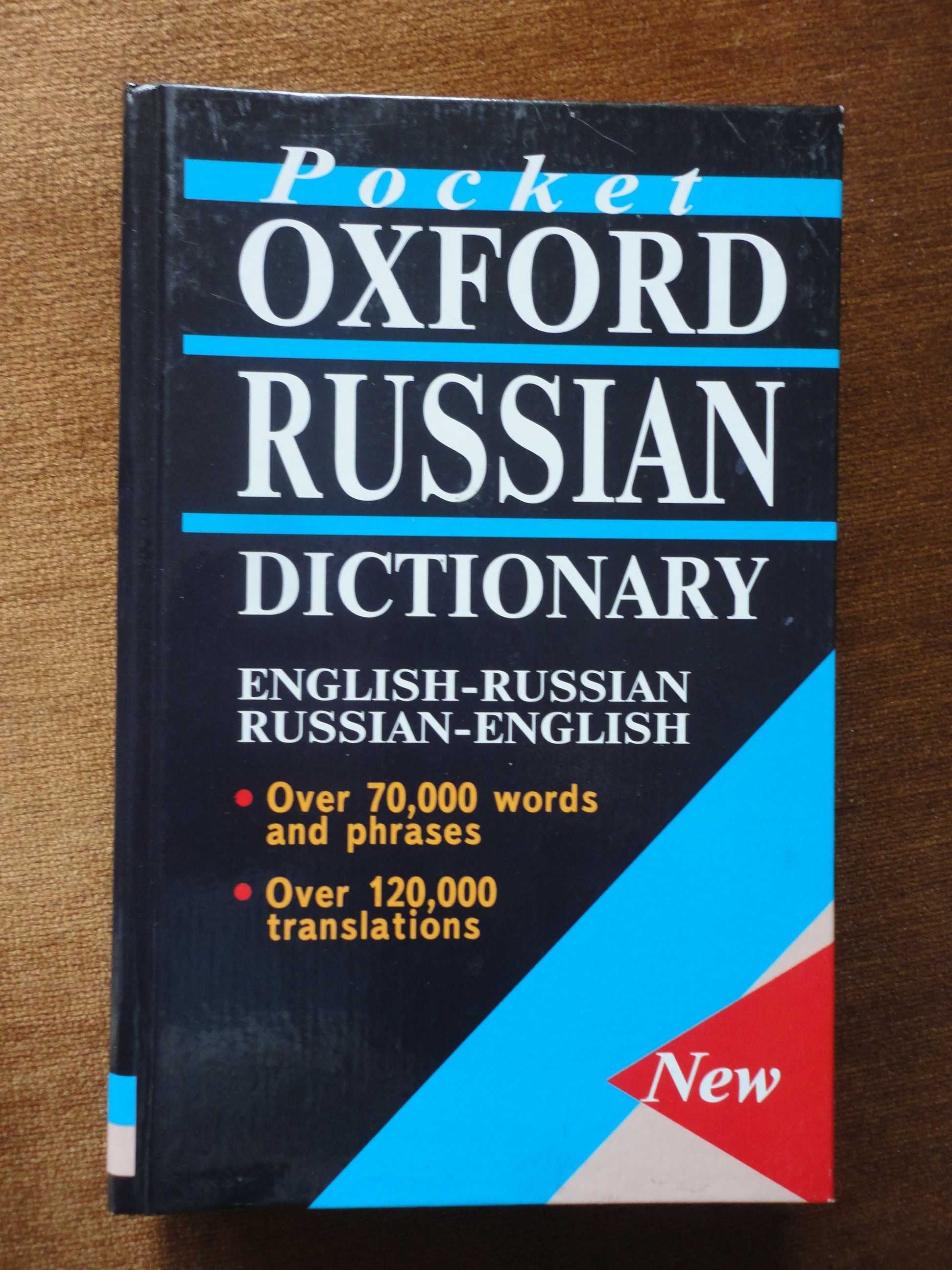 Pocket Oxford Russian Dictionary (eng-rus/rus-eng) Словарь английского