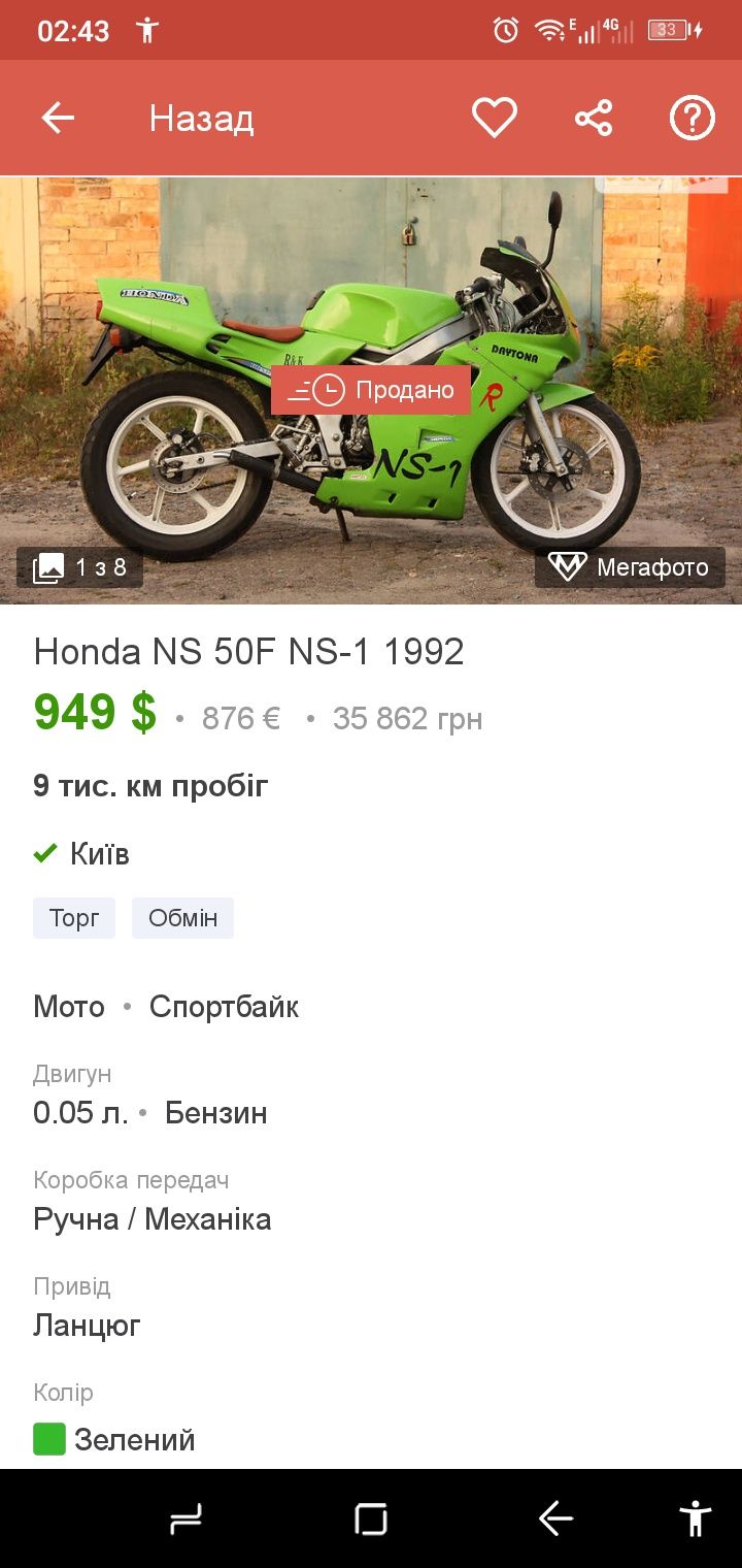 Honda Продам мопед ХОНДА 49куб. Мопед  їхав 110км/год.охолодження раді