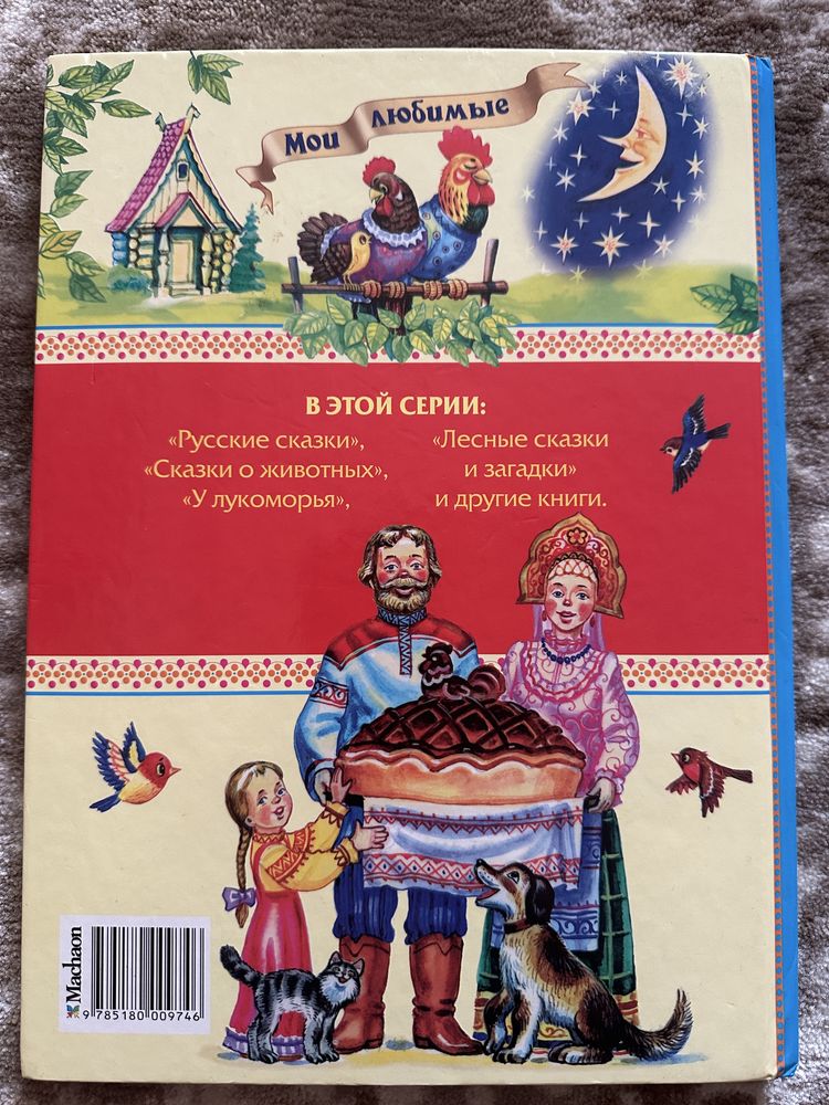 Детские сказки на русском языке