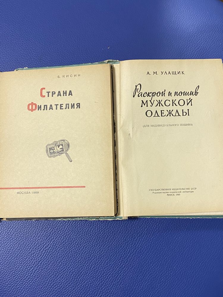 Книга Кройка и шитьё 1959г Музеи Филателия