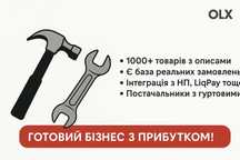 Продається інтернет-магазин інструментів –готовий бізнес із прибутком!