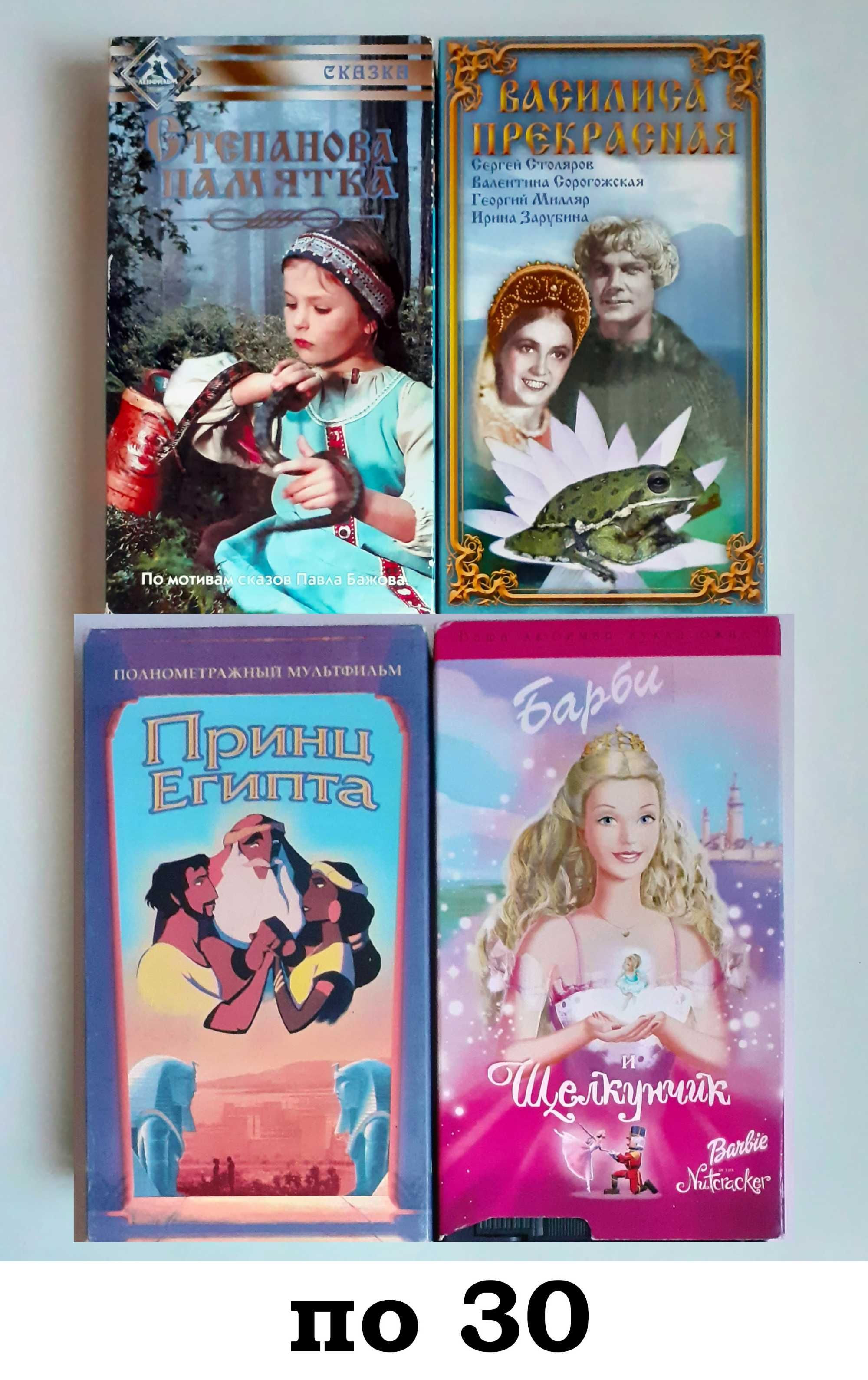Кассеты VHS с мультфильмами и детскими фильмами (на русском языке)