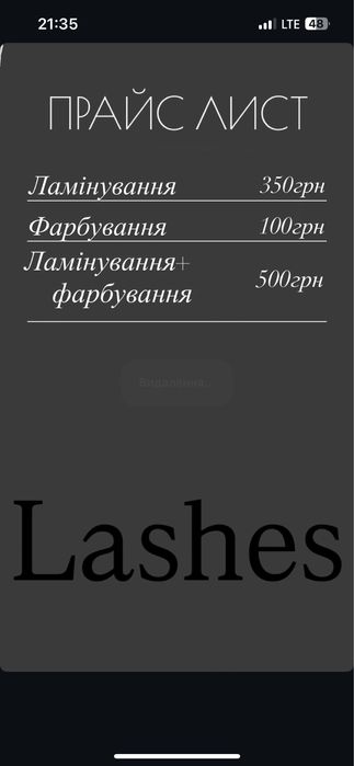 Нарощення вій|Ламінування вій|Ламінування брів