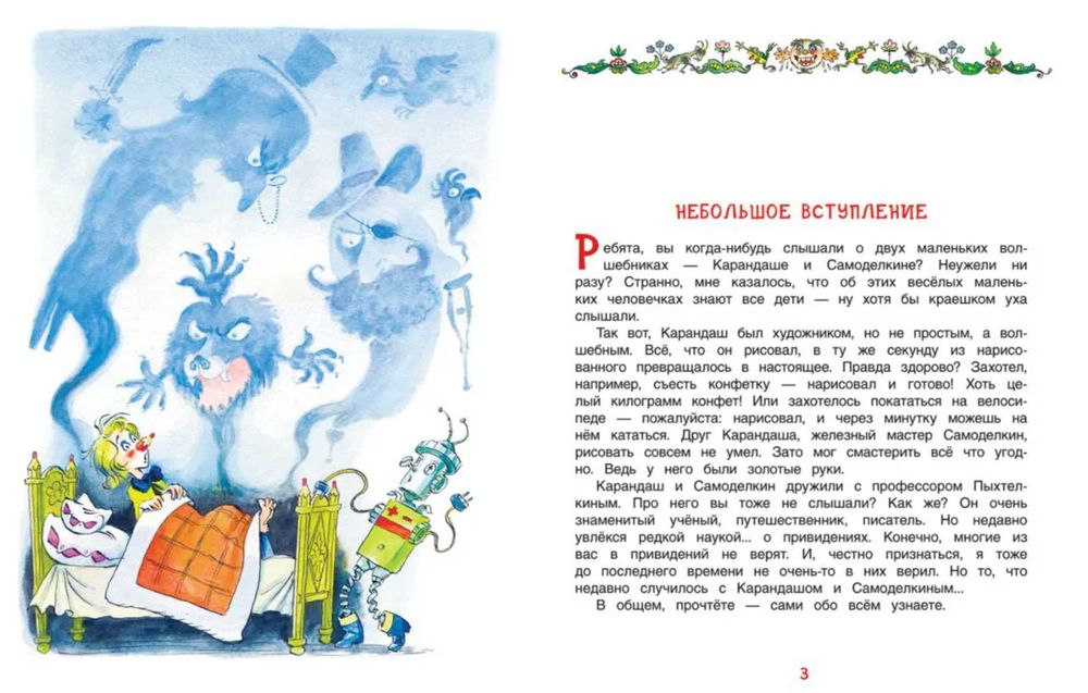 Серия из 4 книг Приключения Карандаша и Самоделкина