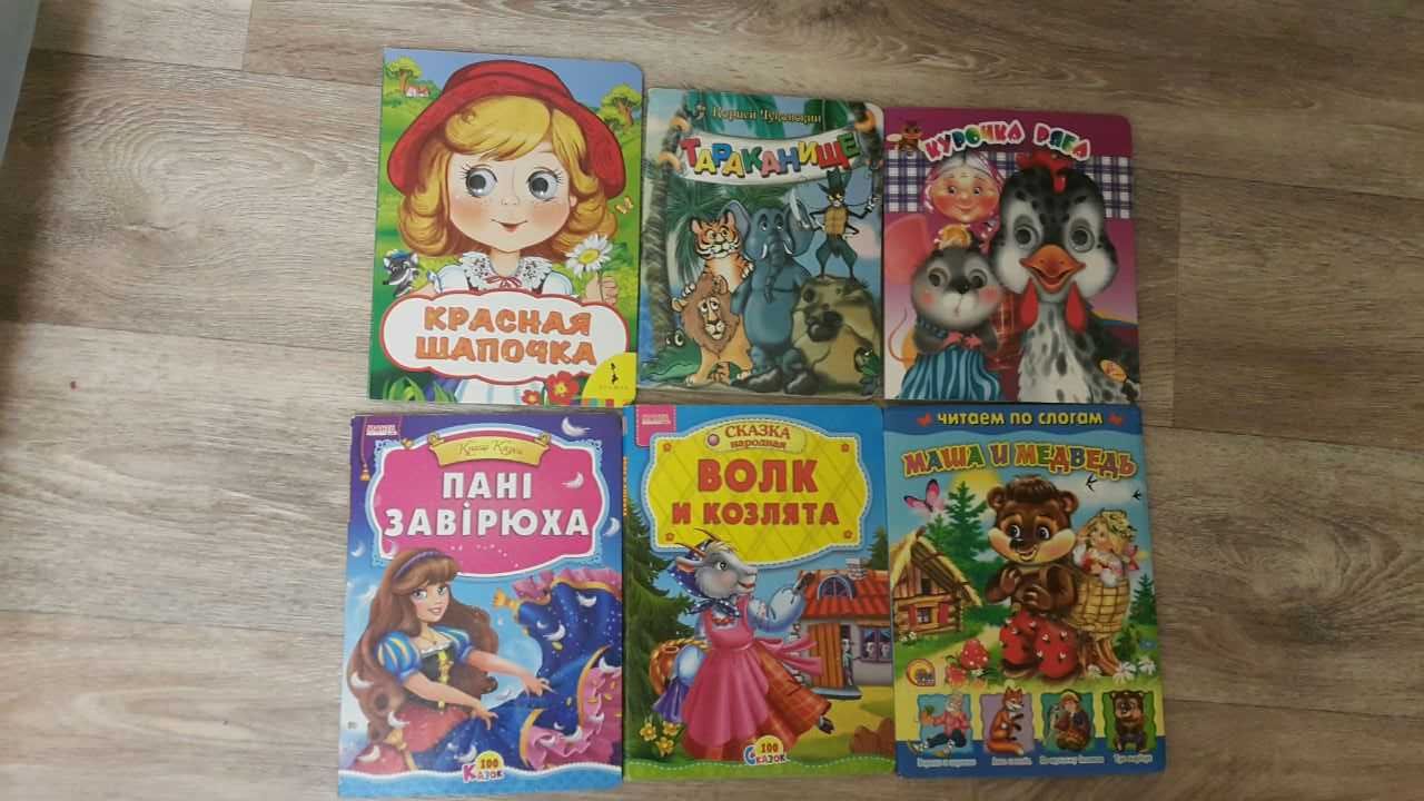 Детские книги до 5 лет.