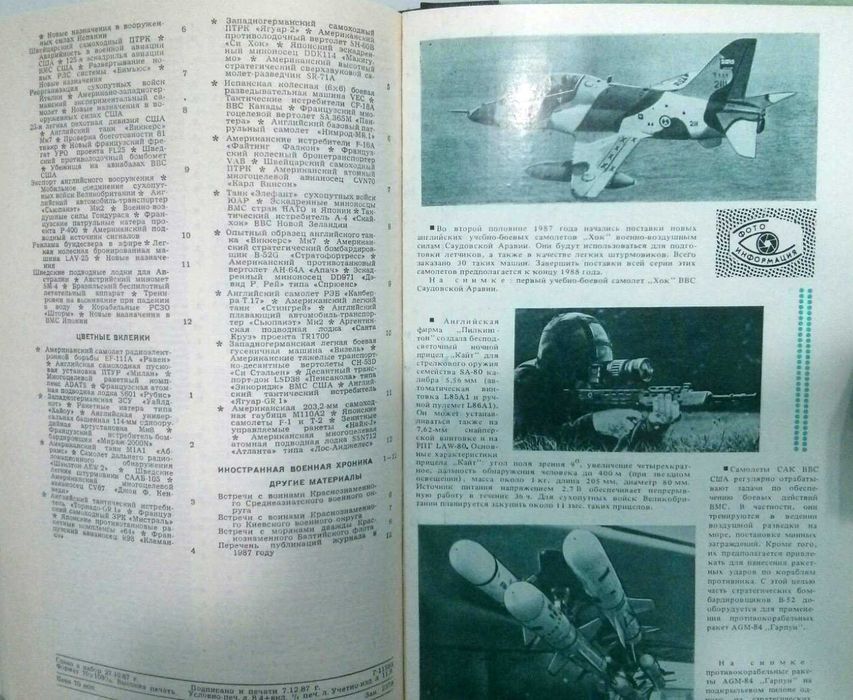 Журналы "Зарубежное военное обозрение" за 1987 год