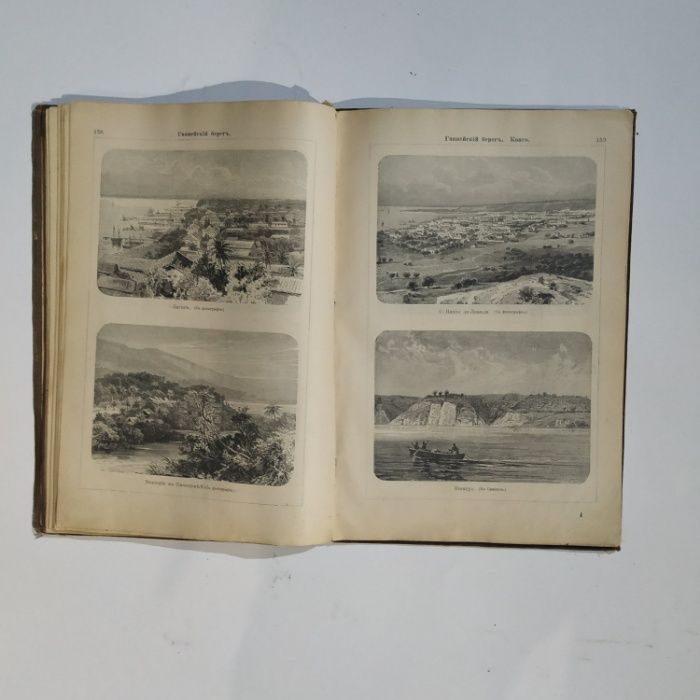 Альбом картин по географии внеевропейских стран