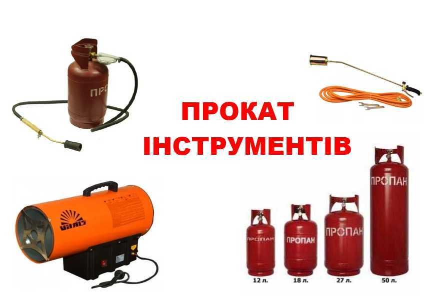 Газовая тепловая пушка 50 кВт баллон горелка ПРОКАТ аренда