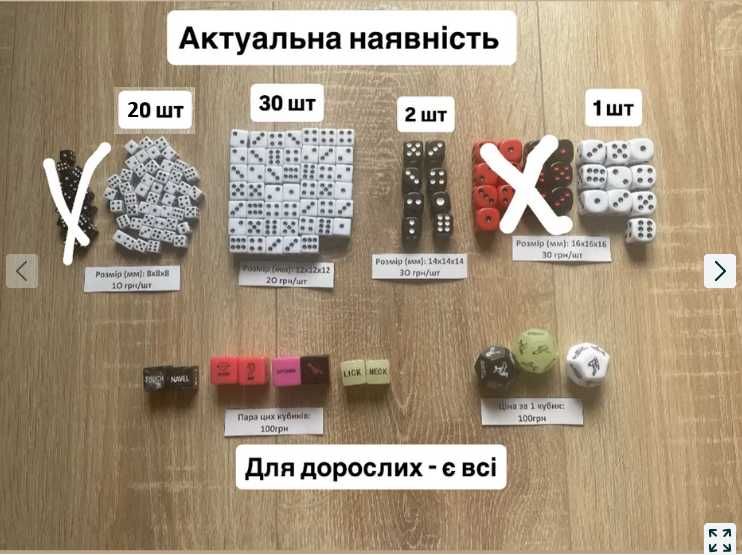 Гральні кубики - 10 грн (дивіться фото)