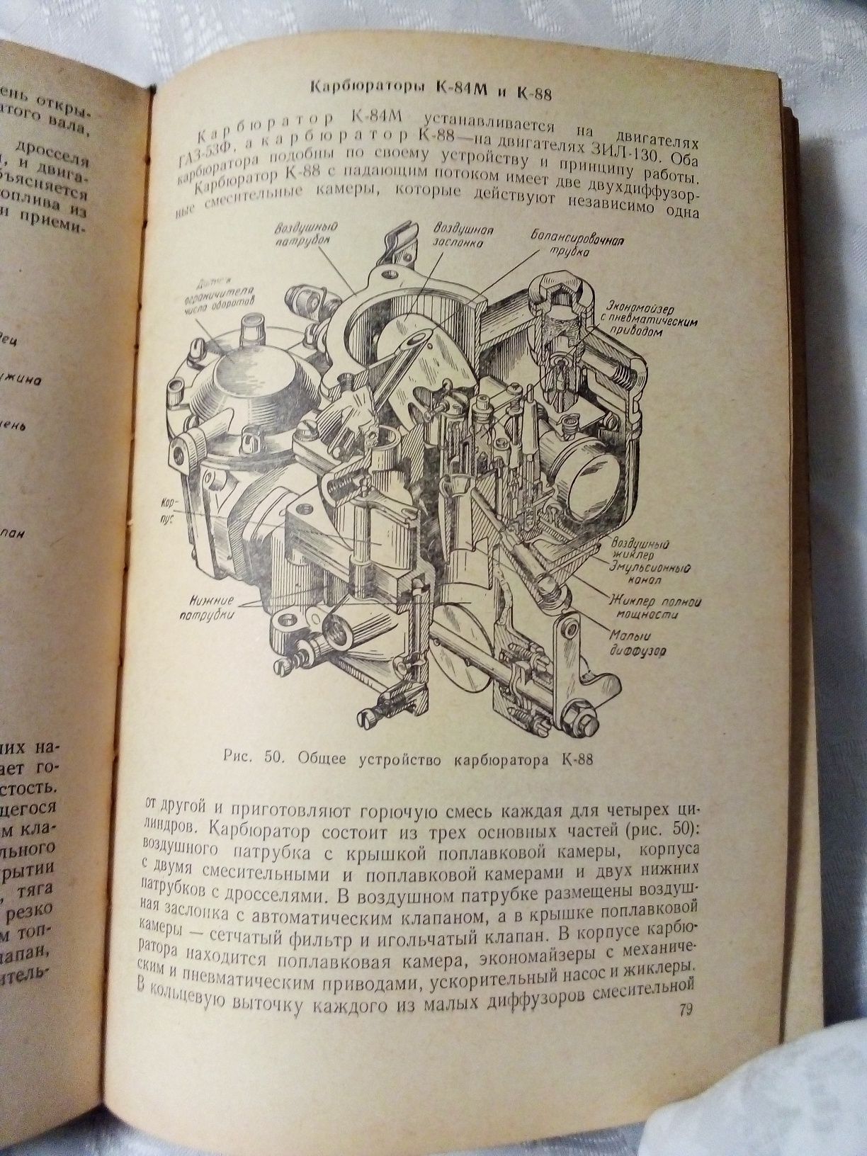 Г. Е. Нагула "Учебник шофера третьего класса".