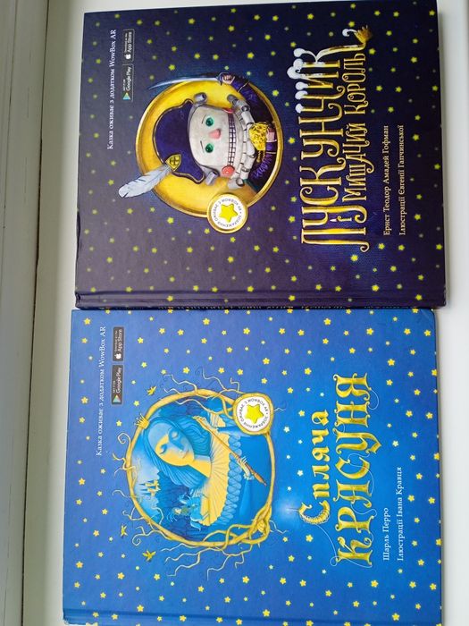 Спляча красуня та лускунчик