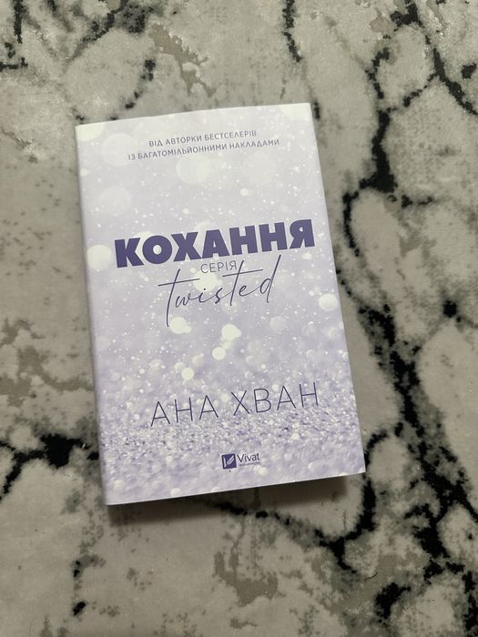 Книга «Кохання» Ана Хван